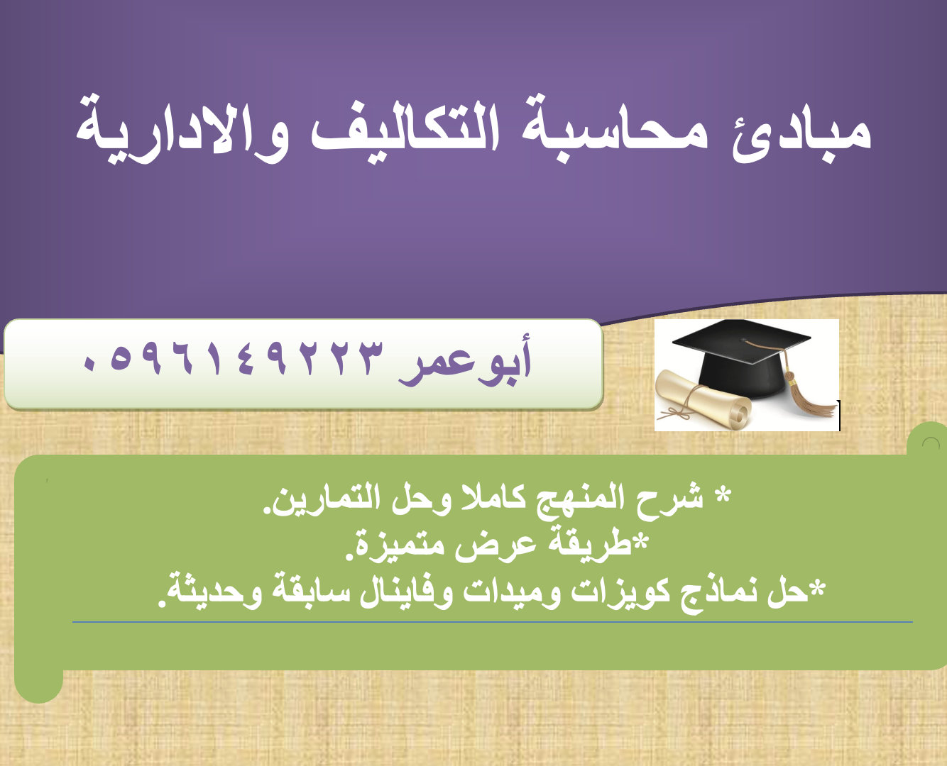 مبادئ محاسبة التكاليف والادارية - حسب ١٢٠٢