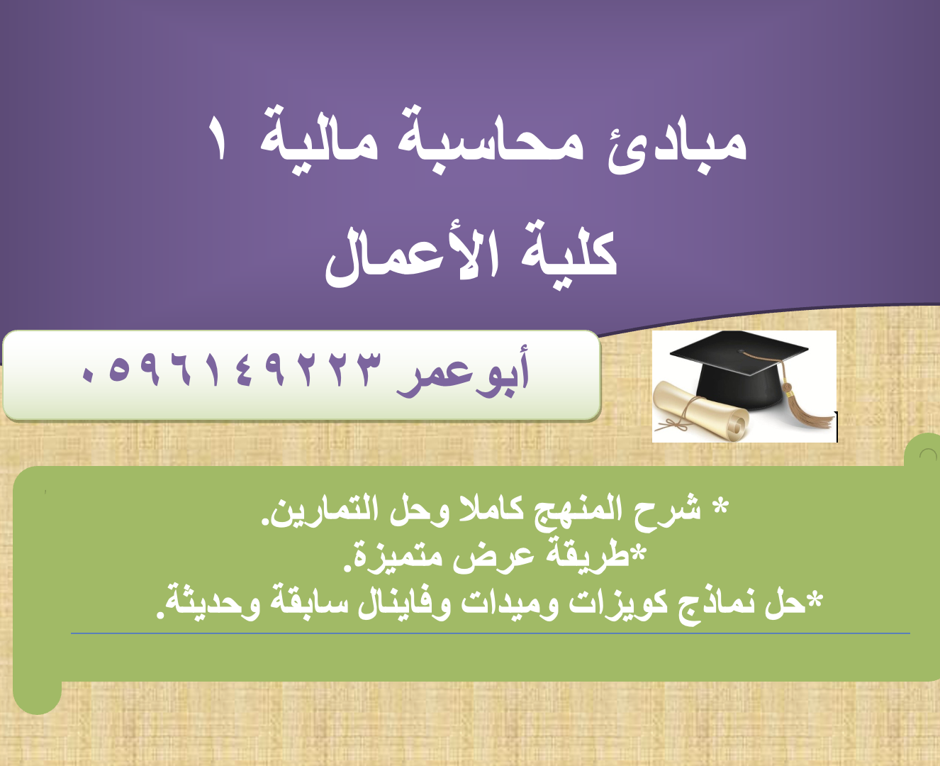 مبادئ محاسبة مالية ١  - حسب ١٢٠١