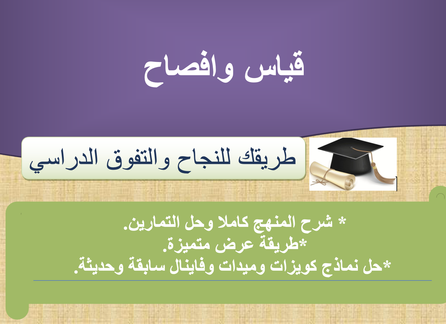 قياس وافصاح