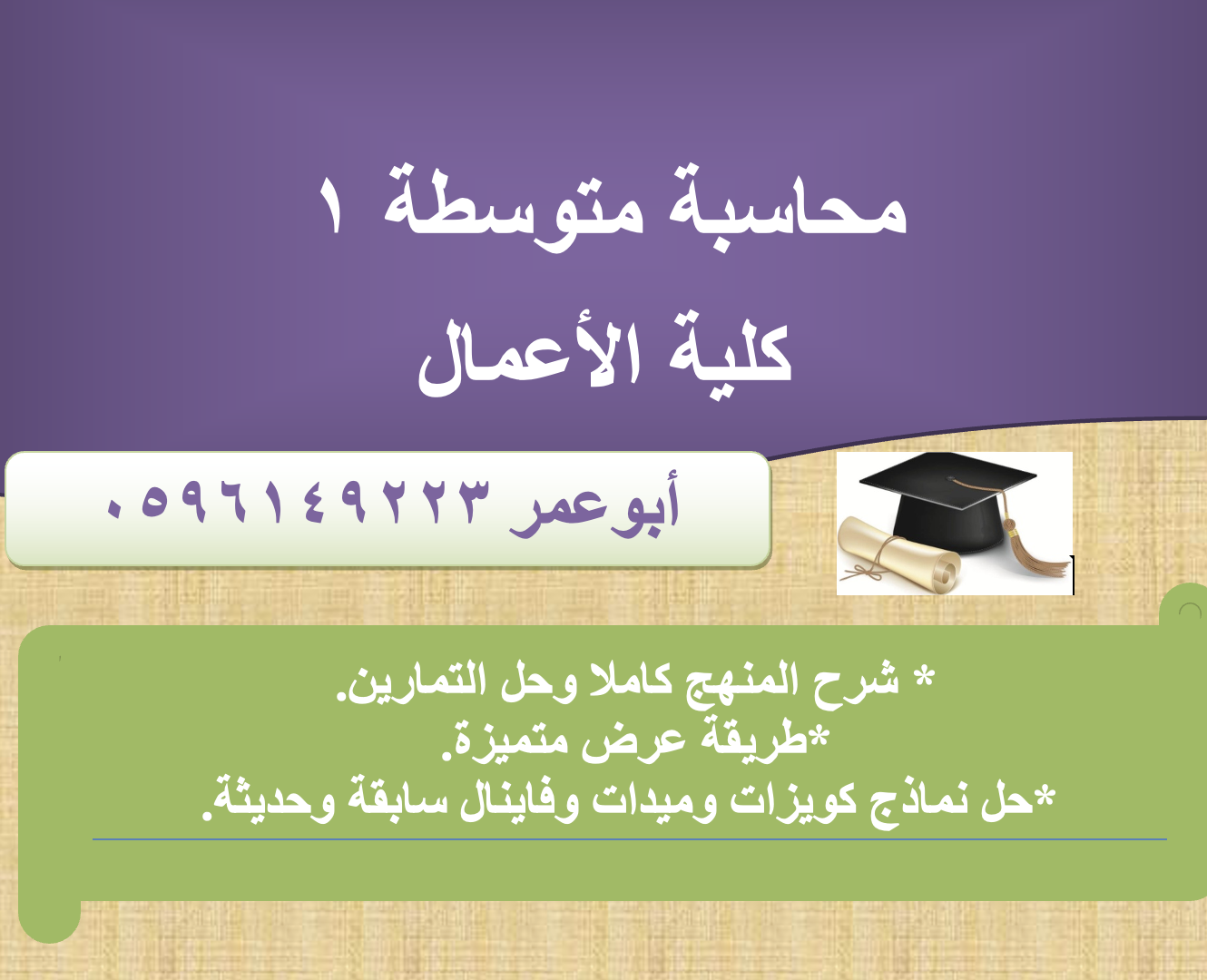 محاسبة متوسطة ١