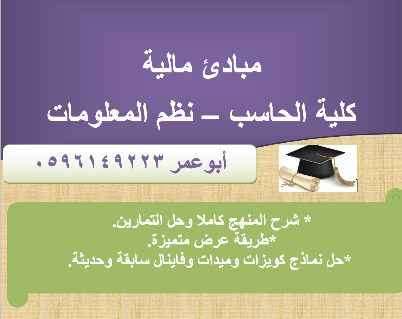 مبادئ مالية - (كلية الحاسب + نظم المعلومات)