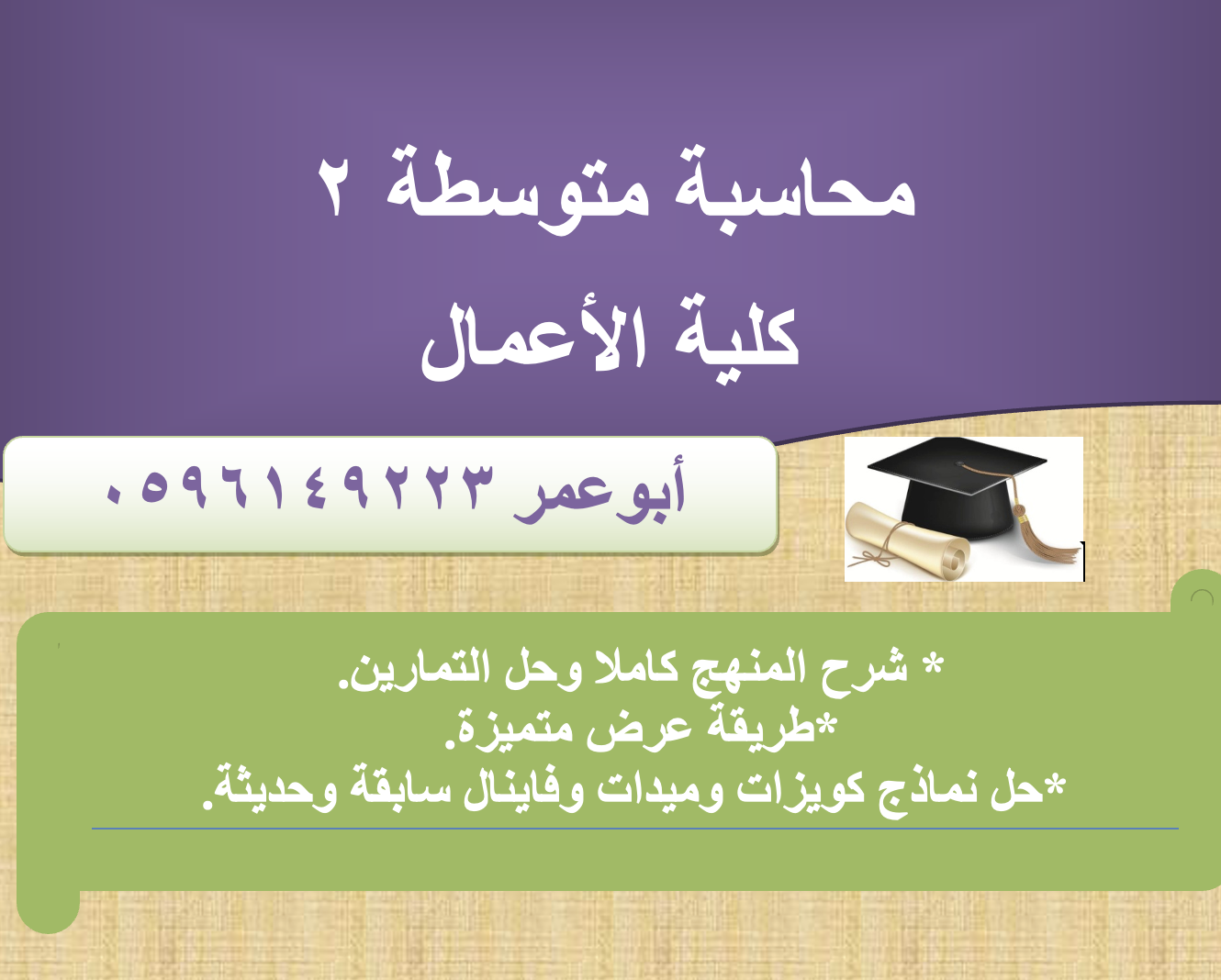 محاسبة متوسطة ٢